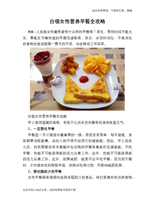 白领女性营养早餐全攻略
