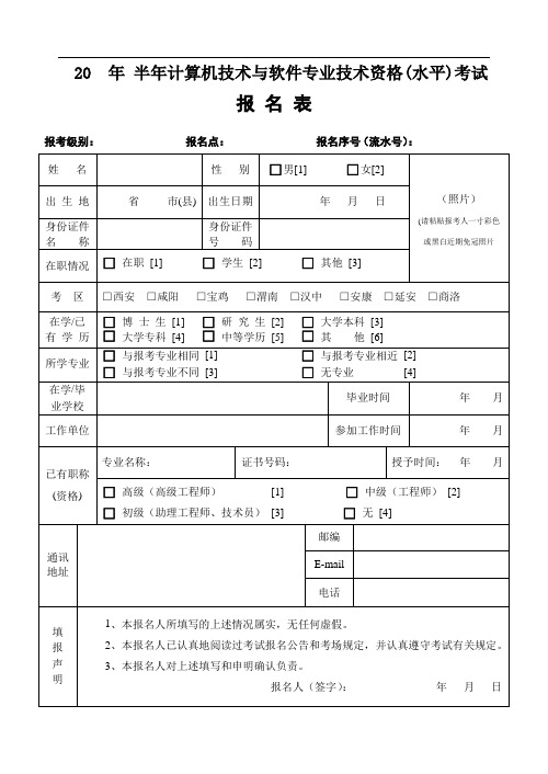 报名表(用A4纸打印)