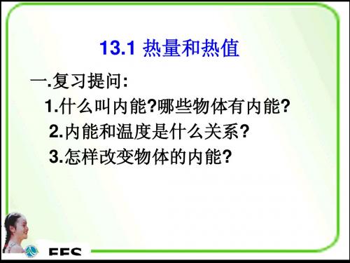 热量与热值