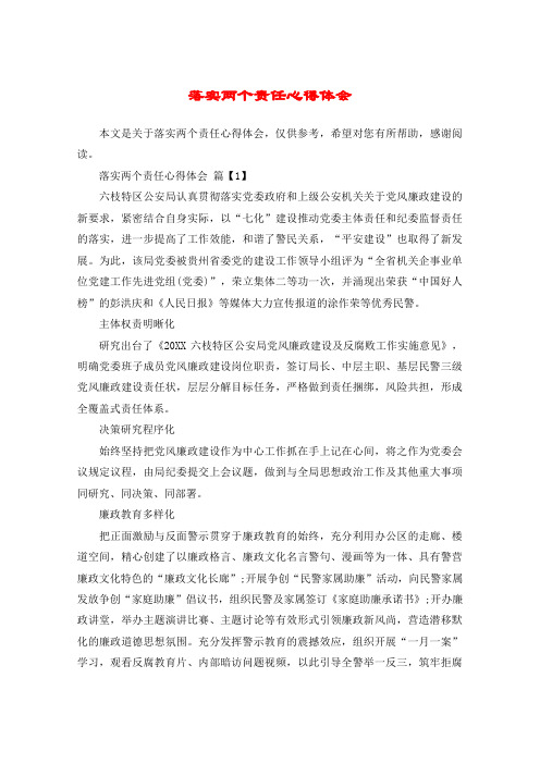 落实两个责任心得体会