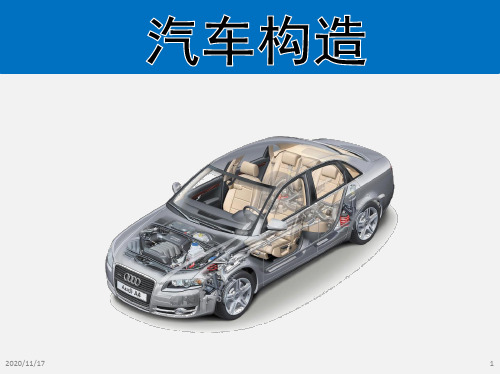 3 汽车构造-第二章 曲柄连杆机构