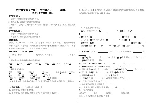 语文鲁教版(五四制)六年级下册 《为学》