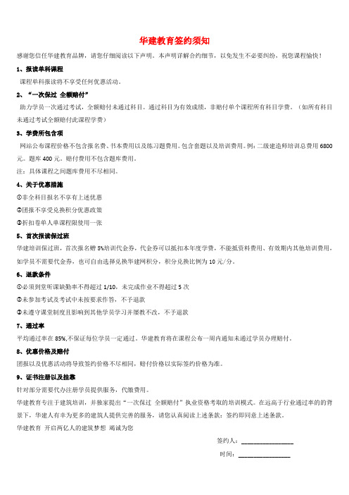 华建教育签约须知1