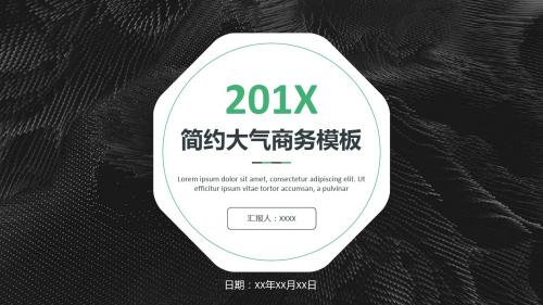 【精美PPT模板】抽象个性背景简约大气工作总结ppt模板