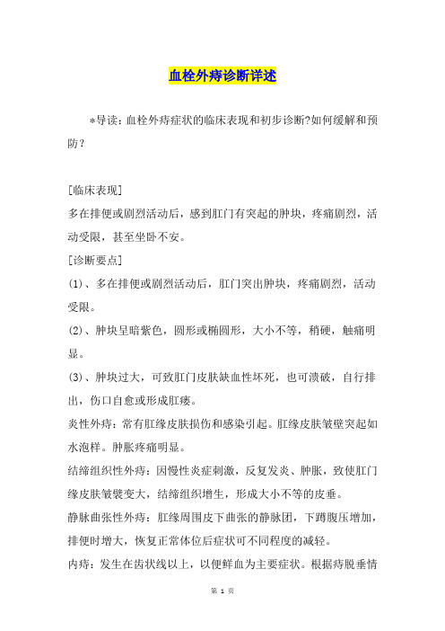 血栓外痔诊断详述