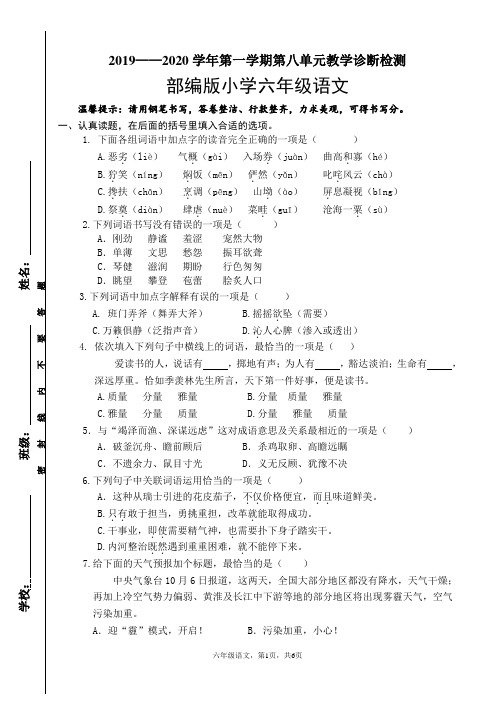 部编版六年级上册语文《第八单元测试题》