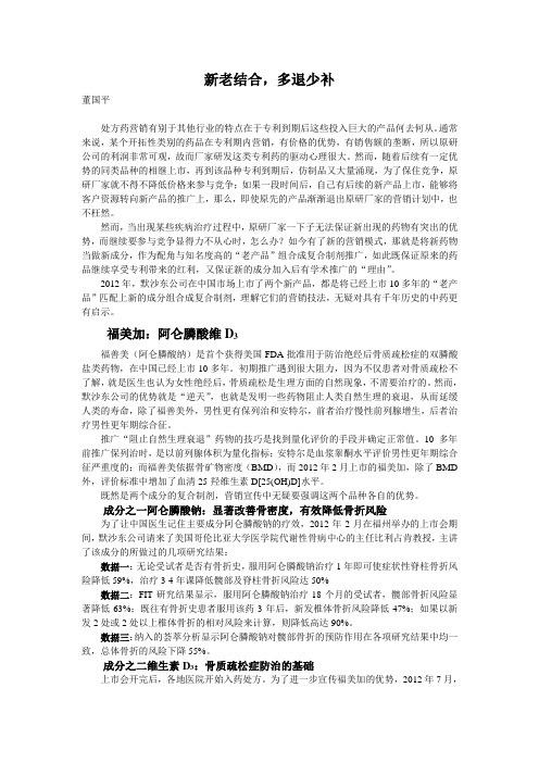 默沙东公司2012年营销案例