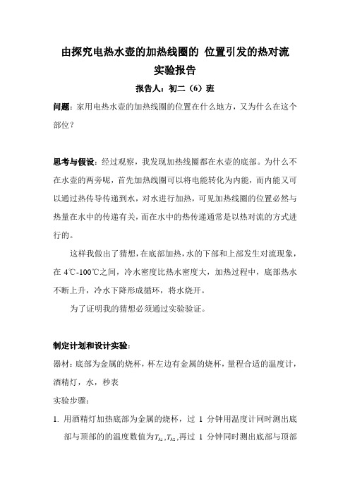 热对流实验报告