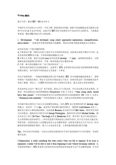 新托福最全最经典听说读写笔记