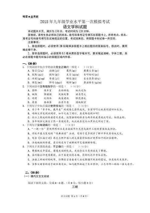 20180408初三语文一模试题(修改印刷)(最新整理)