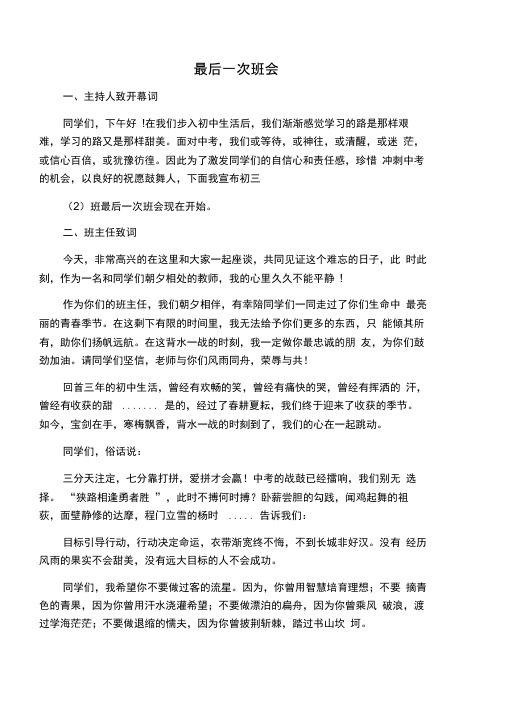 最后一次班会