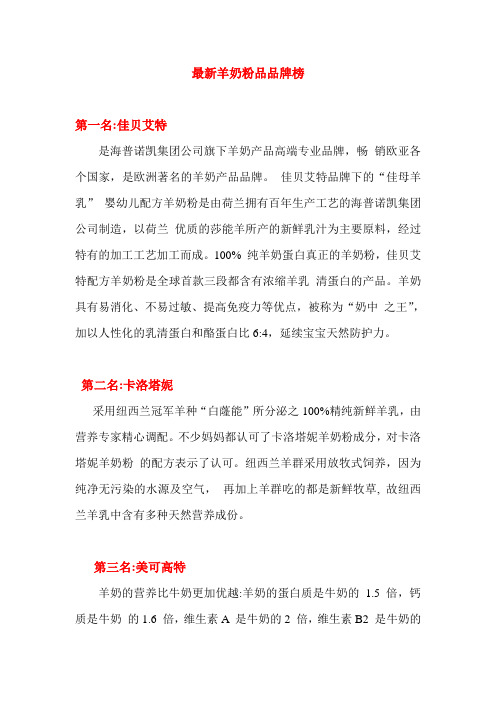 最新羊奶粉品牌榜