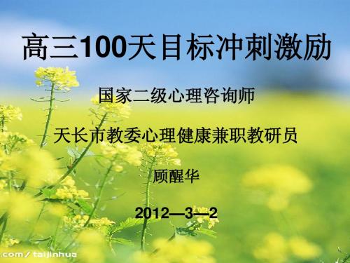 高三100天目标激励