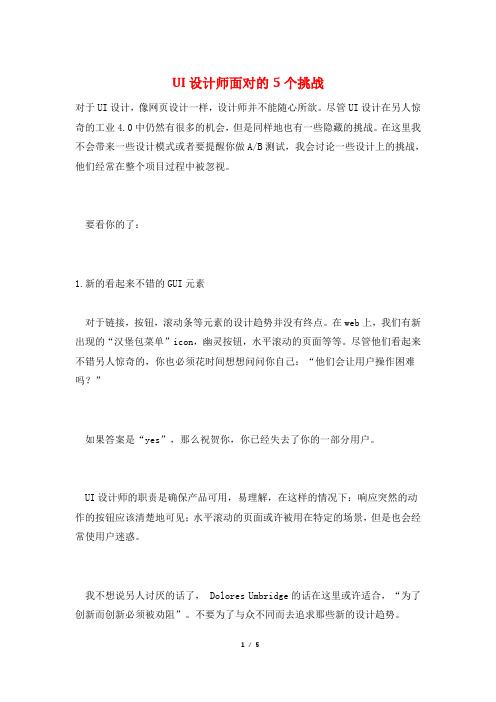 UI设计师面对的5个挑战