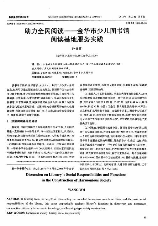 助力全民阅读——金华市少儿图书馆阅读基地服务实践