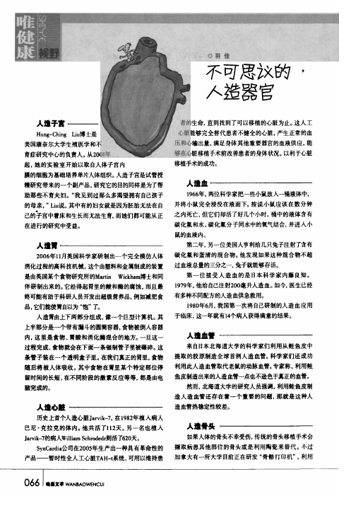 不可思议的人造器官