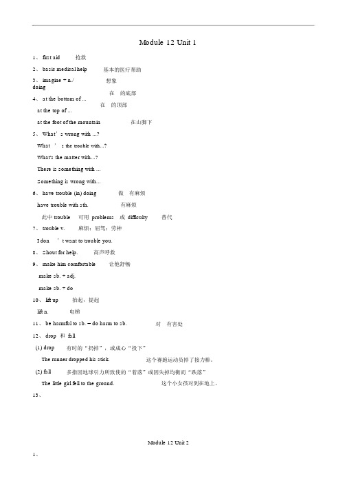 八年级英语上册Module12Help全模块知识点素材新版外研版8