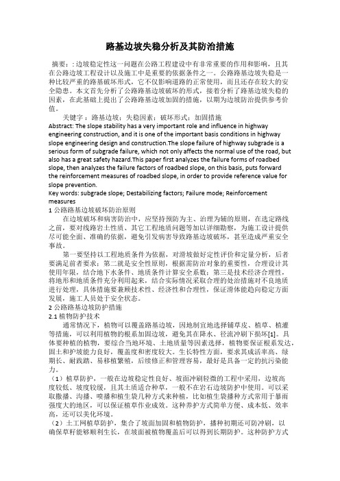 路基边坡失稳分析及其防治措施