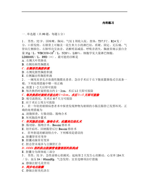 规培资料大全-内科48