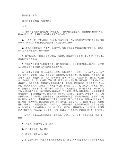 河南省洛阳八中2015-2016学年高二上学期第一次段考试卷 语文 Word版含答案