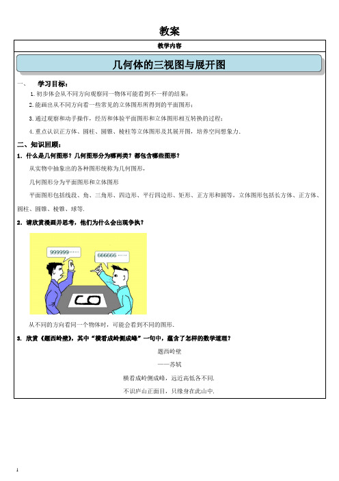 几何图形初步-几何体的三视图与展开图