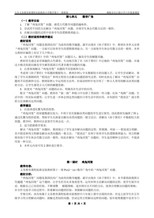 六上数学第七单元《数学广角》教案