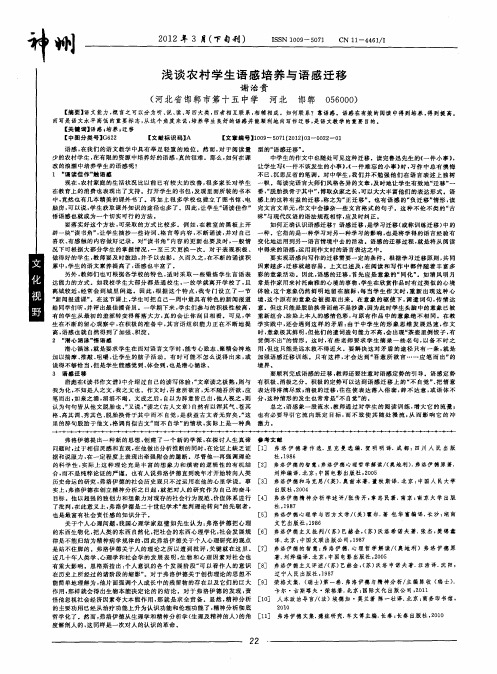 浅谈农村学生语感培养与语感迁移