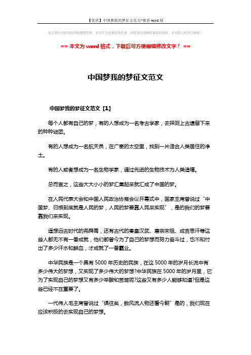 【优质】中国梦我的梦征文范文-推荐word版 (6页)