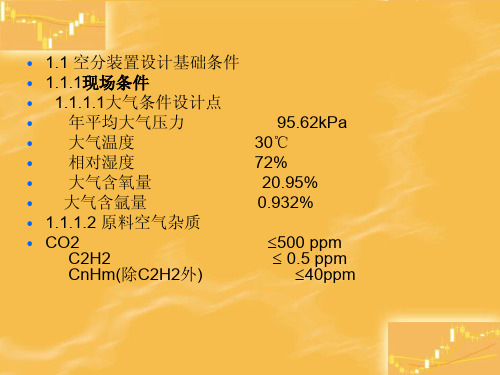 空分装置技术协议及设备