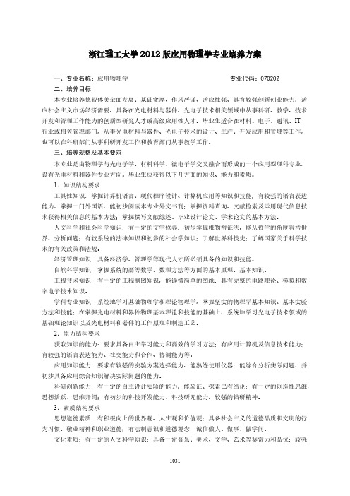 [VIP专享]5-应用物理学专业培养方案