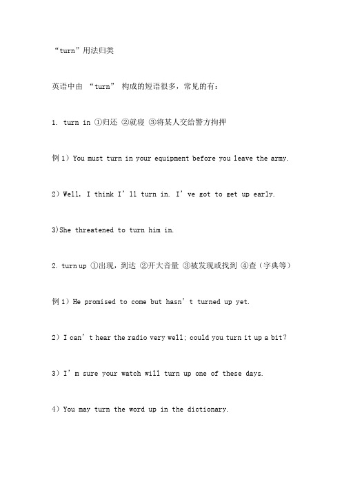 turn+介词的常用词组