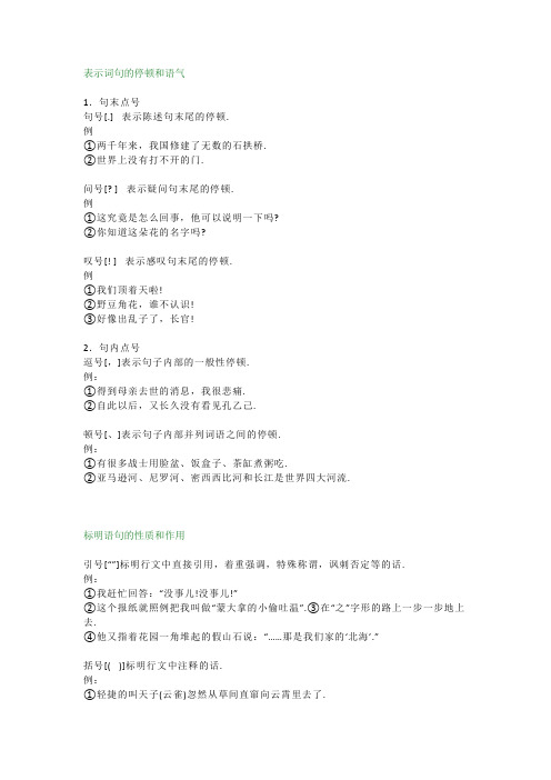 小学六年级语文“标点符号”用法