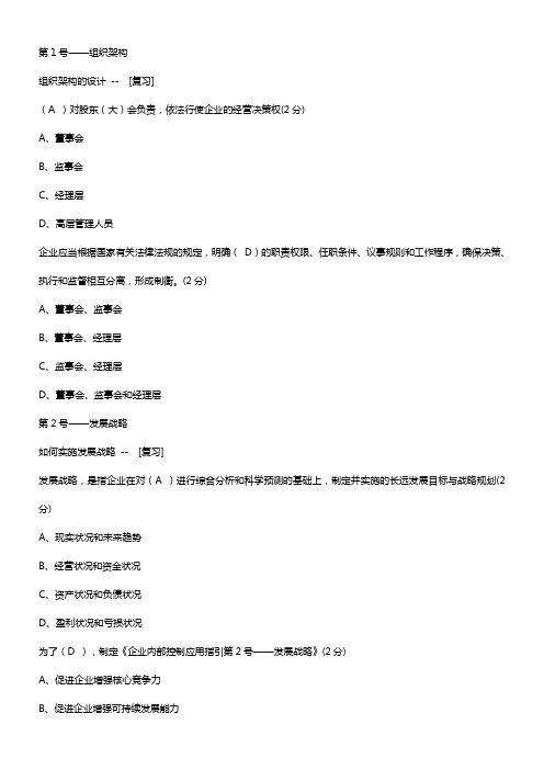 2014年会计继续教育(企业类)试题与答案(24学分及格)