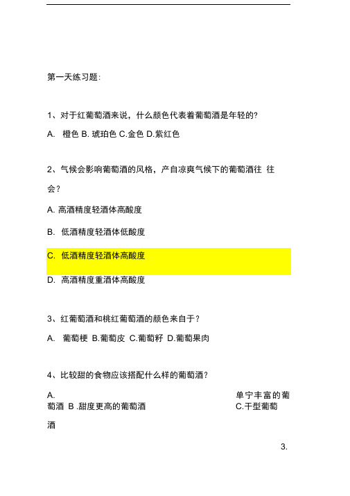 WSET2级复习题(16天)