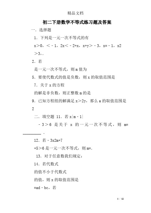 初二下册数学不等式练习题及答案