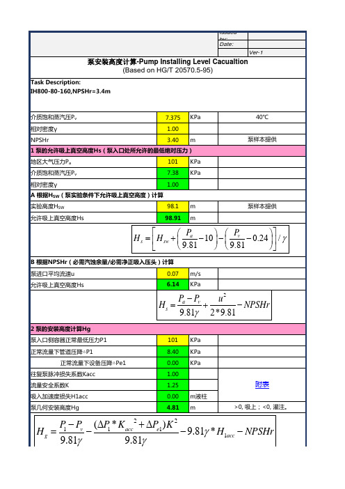 泵安装高度计算