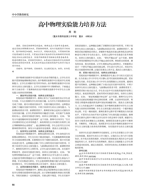 高中物理实验能力培养方法
