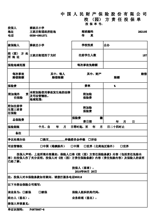 校方责任险表册