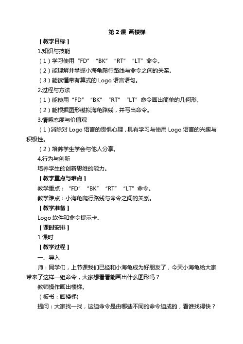 第02课画楼梯