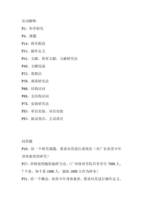 体育科研方法复习题