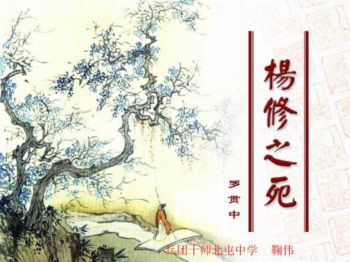 杨修之死