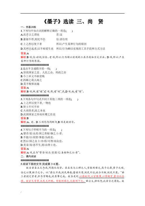 《墨子》选读 三、尚 贤