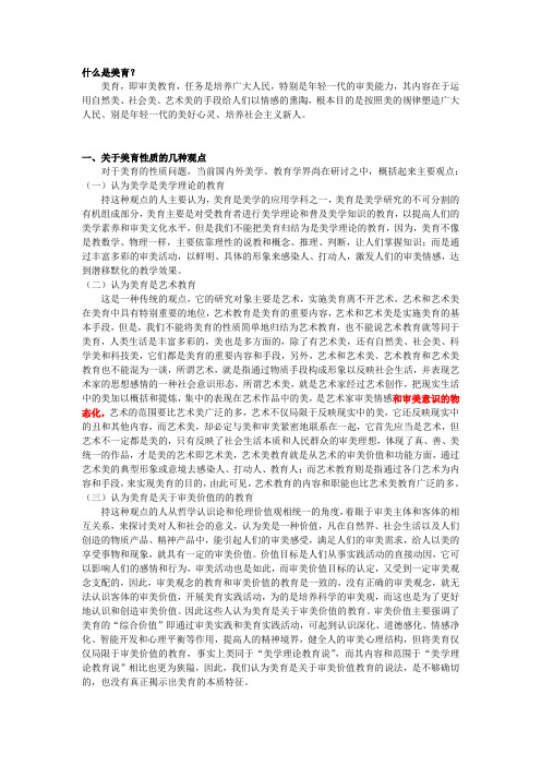 什么是美育