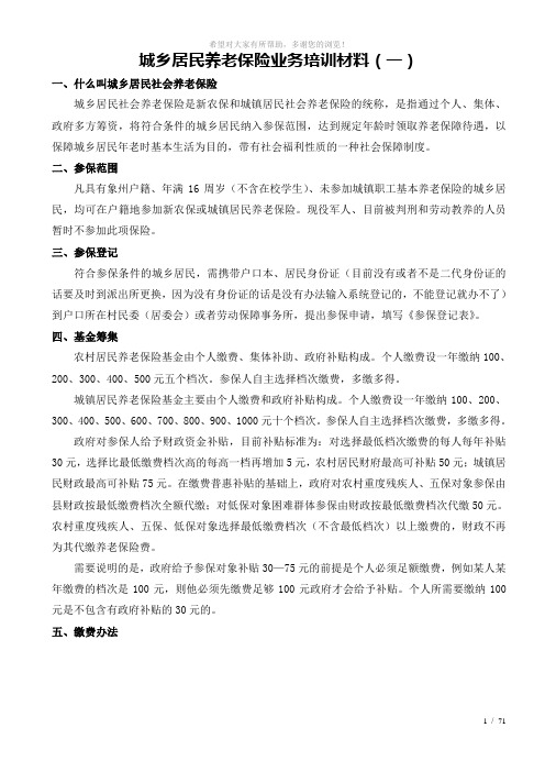 养老保险基本知识