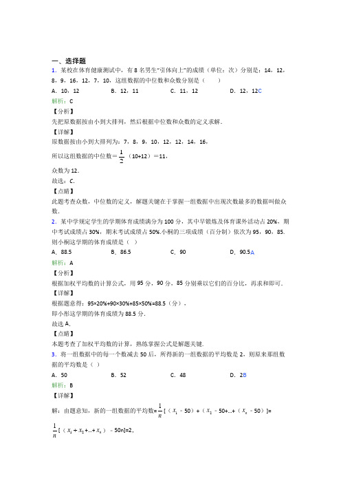 山东淄博市八年级数学下册第二十章《数据的分析》经典测试