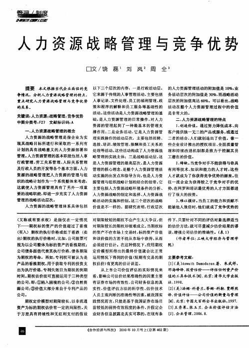 人力资源战略管理与竞争优势