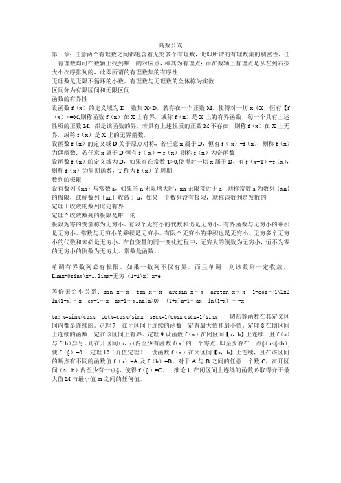 高数公式