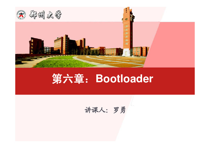 第6章 Bootloader
