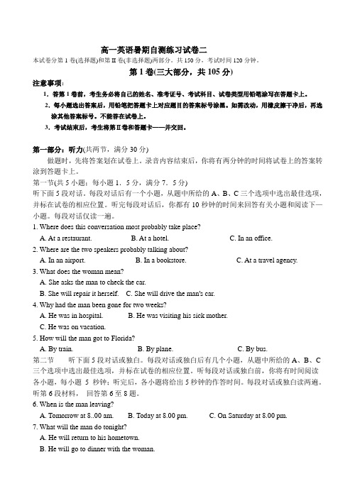 高一英语暑期自测练习试卷二