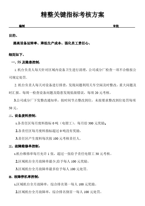 天车关键指标考核方案